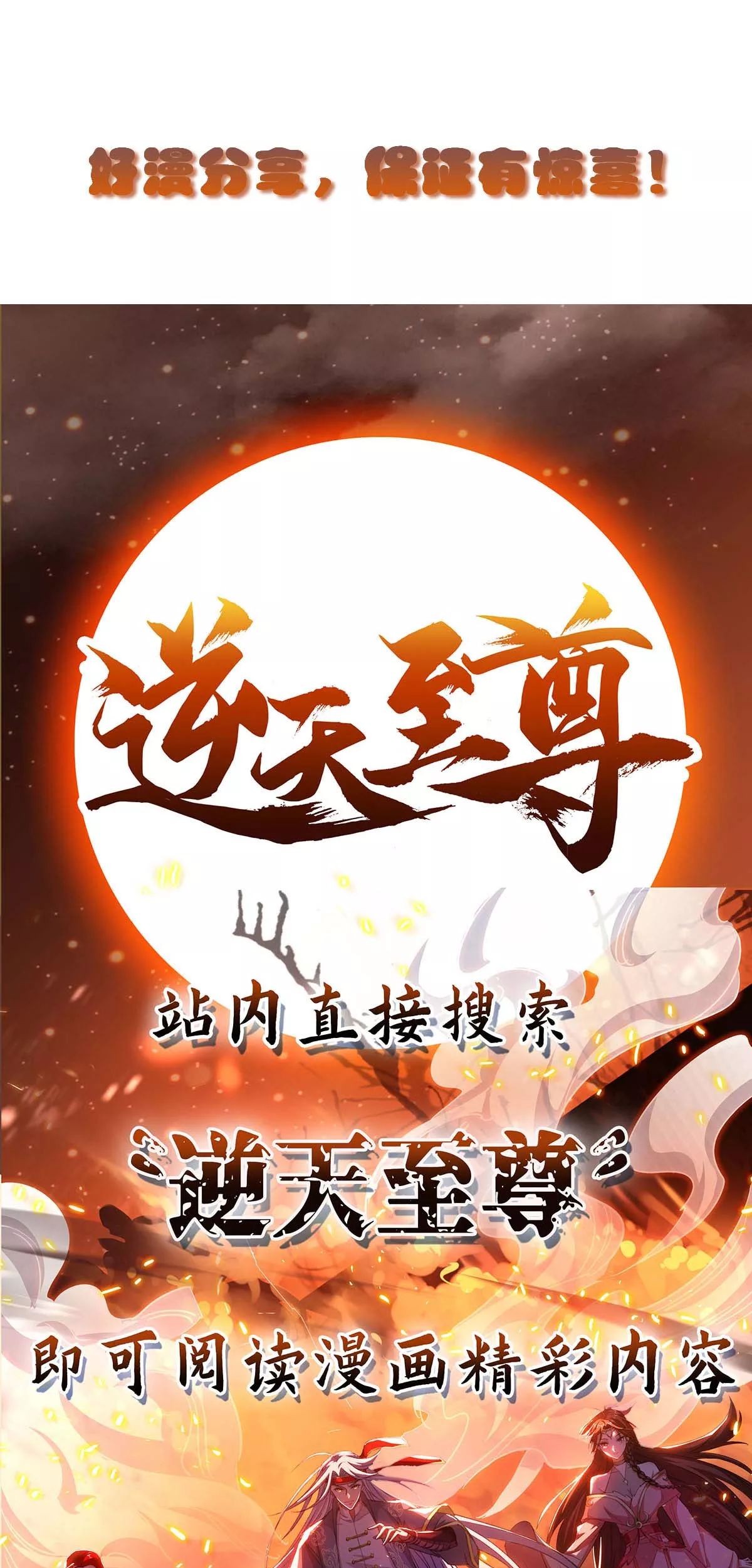 Dushi Xiaoyao Chapter 264 Gambar 33