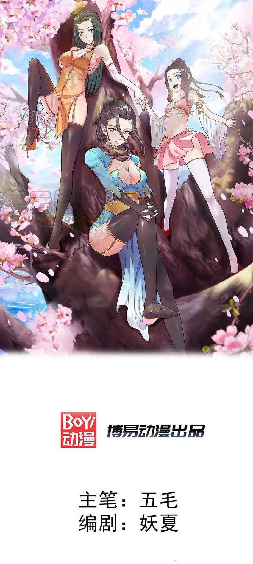 Manhua Dushi Xian Wang Chapter 247 gambar nomor 2