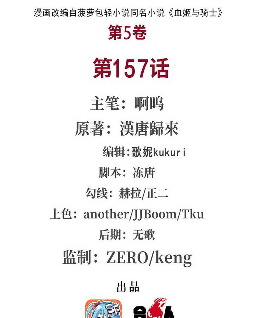 Manhua The Blood Princess And The Knight Chapter 157 gambar nomor 2