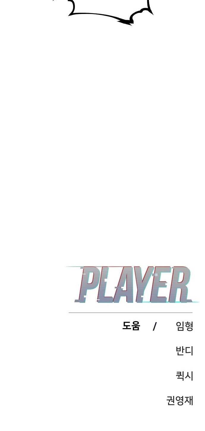 Player Chapter 74 Gambar 50