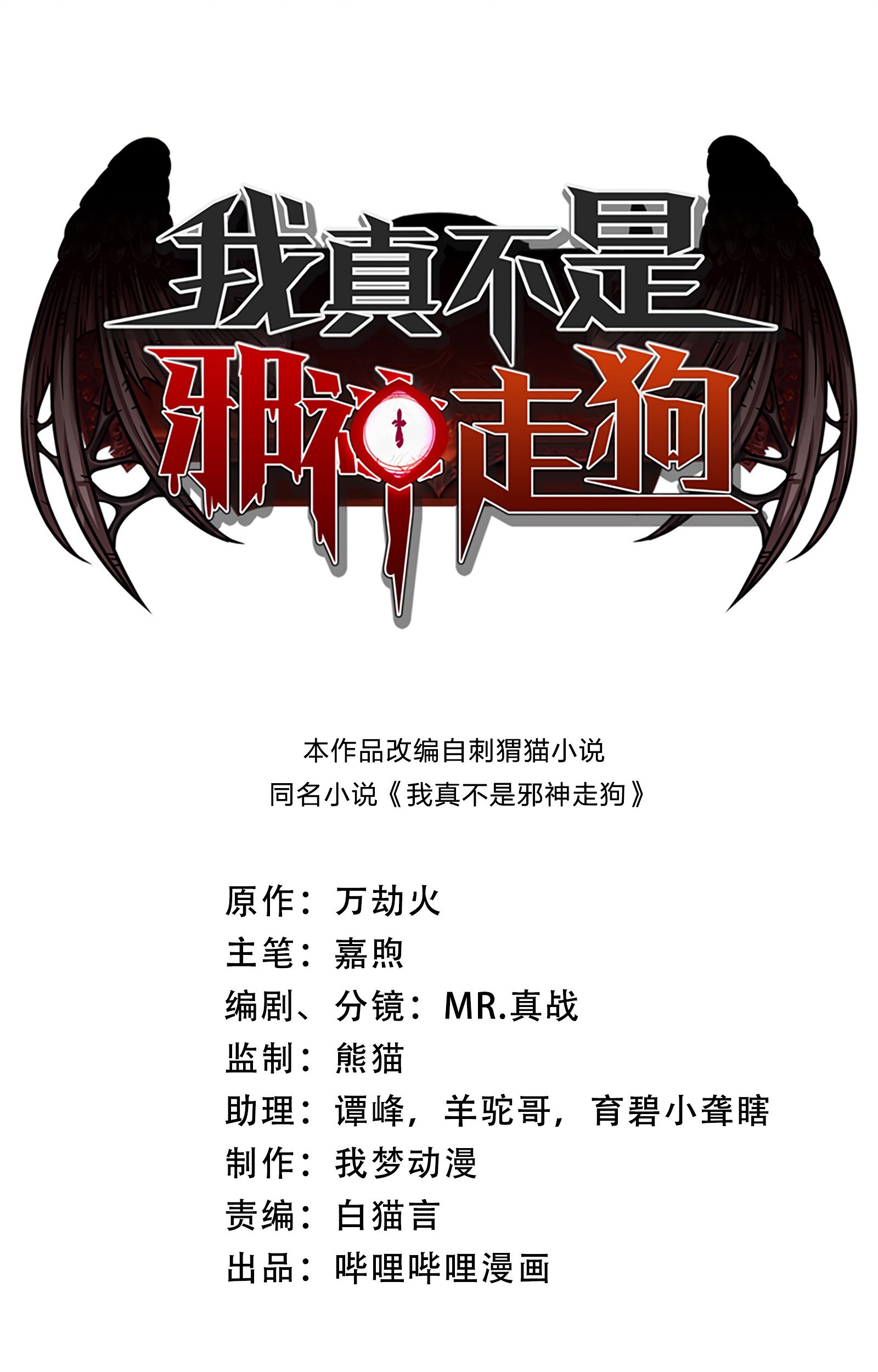 Manhua I’m Really Not The Demon God’s Lackey Chapter 31 gambar nomor 2