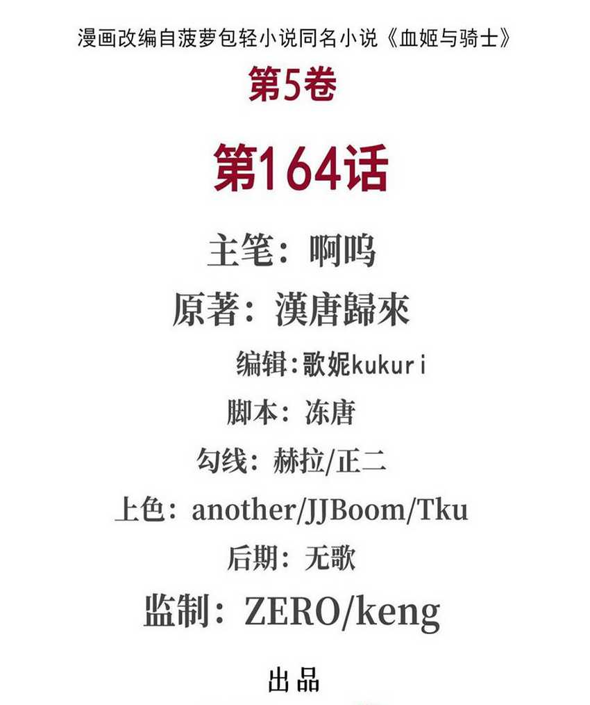 Manhua The Blood Princess And The Knight Chapter 164 gambar nomor 2