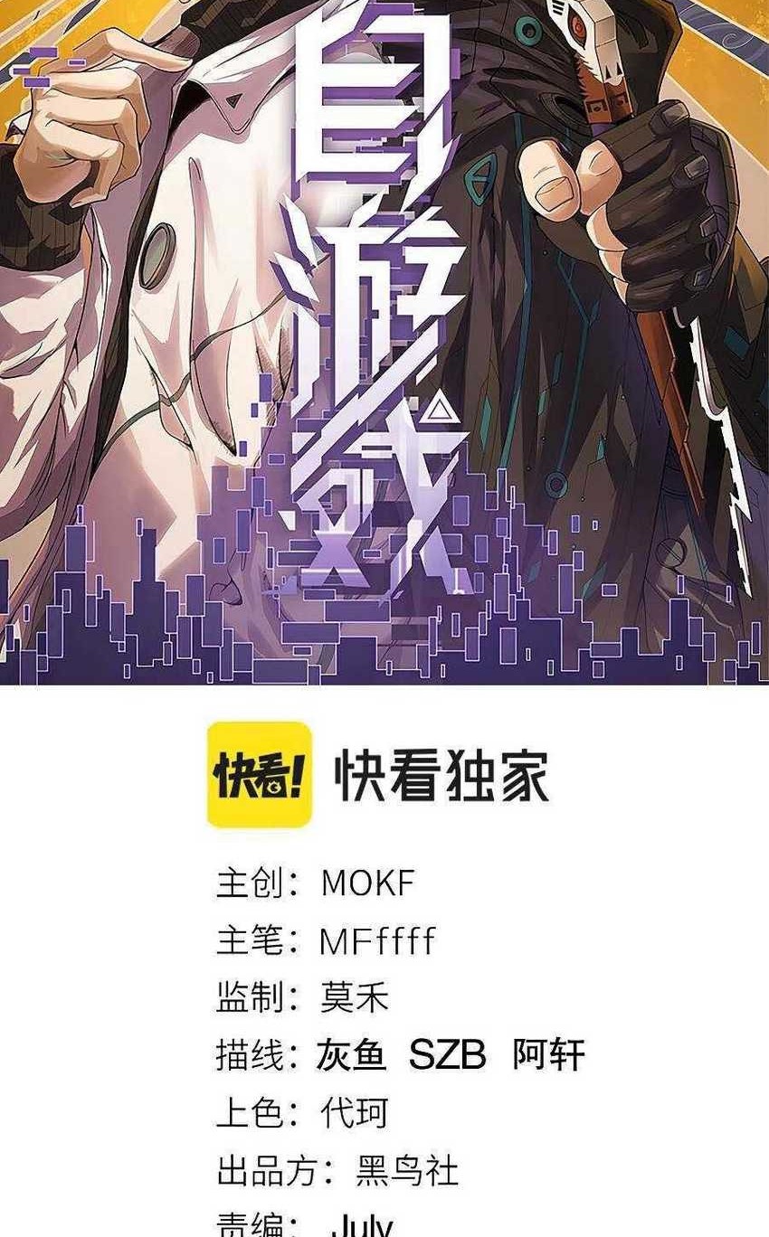 The Game That I Came From Chapter 27 Gambar 6