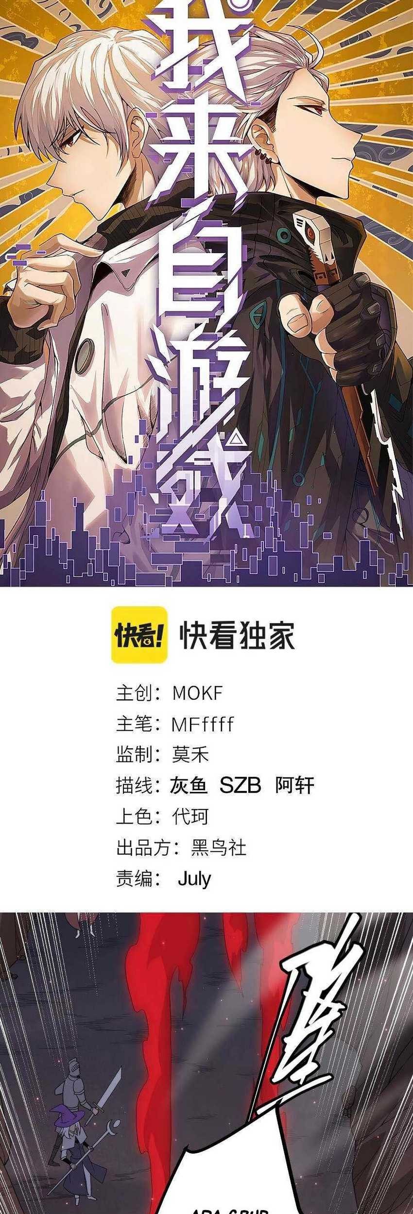 The Game That I Came From Chapter 26 Gambar 5