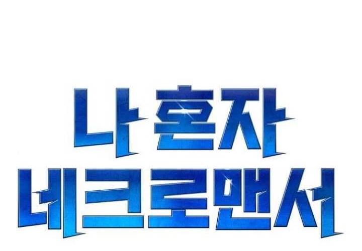 Alone Necromancer Chapter 18 Gambar 9