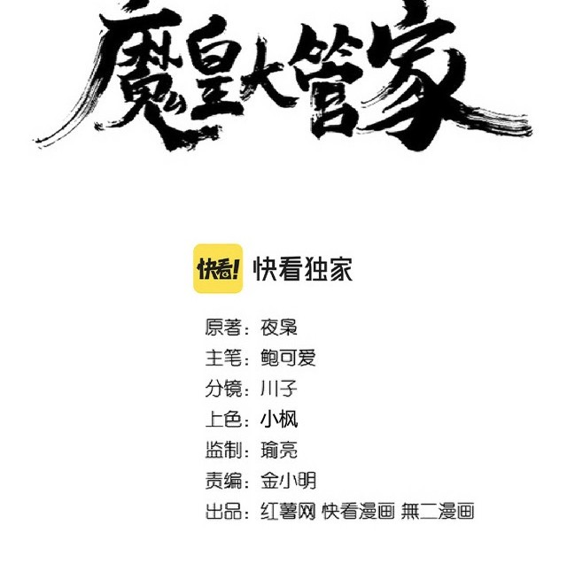 Magic Emperor Chapter 245 Gambar 3