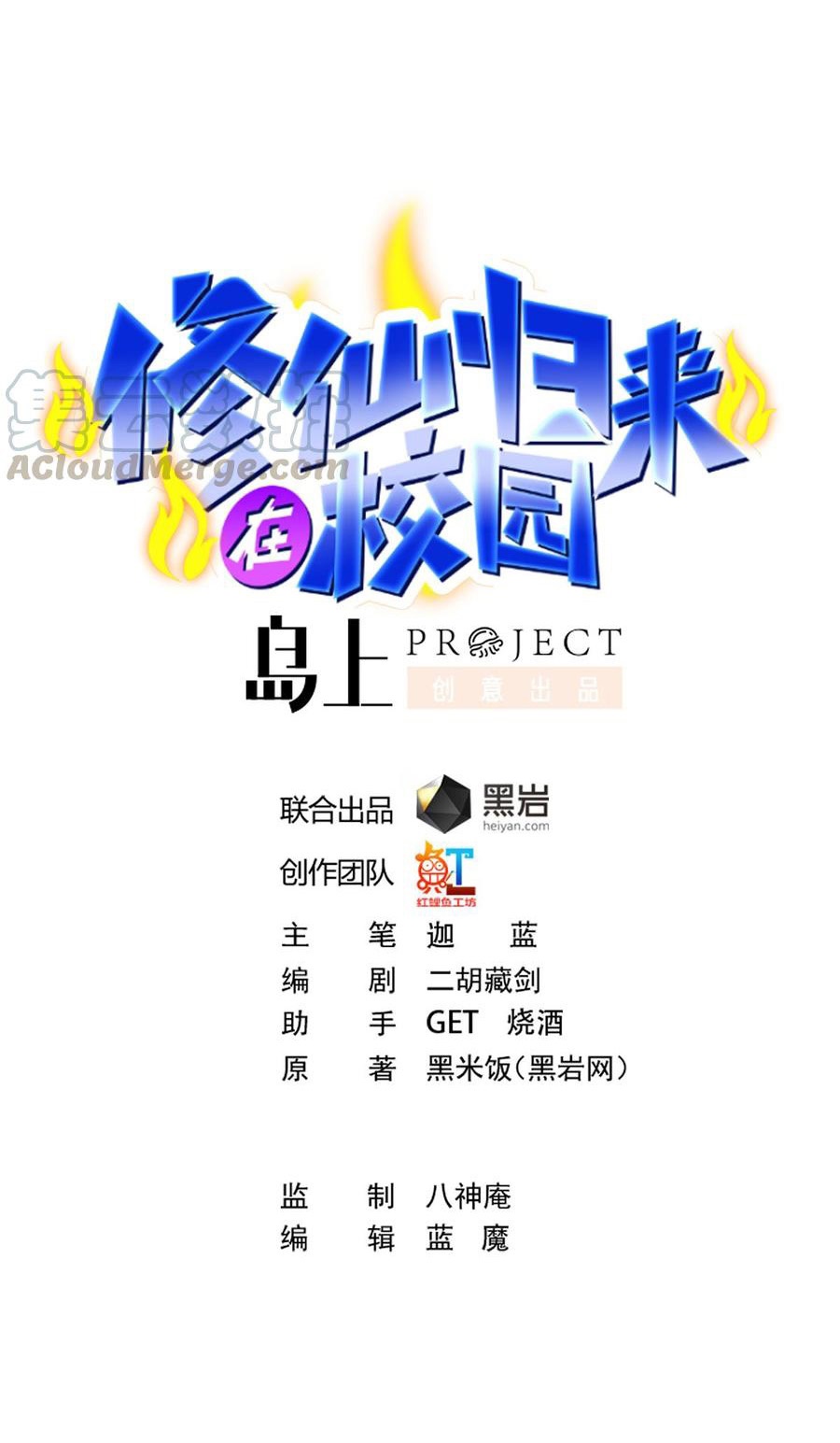 Manhua Cultivation Return on Campus Chapter 258 gambar nomor 2