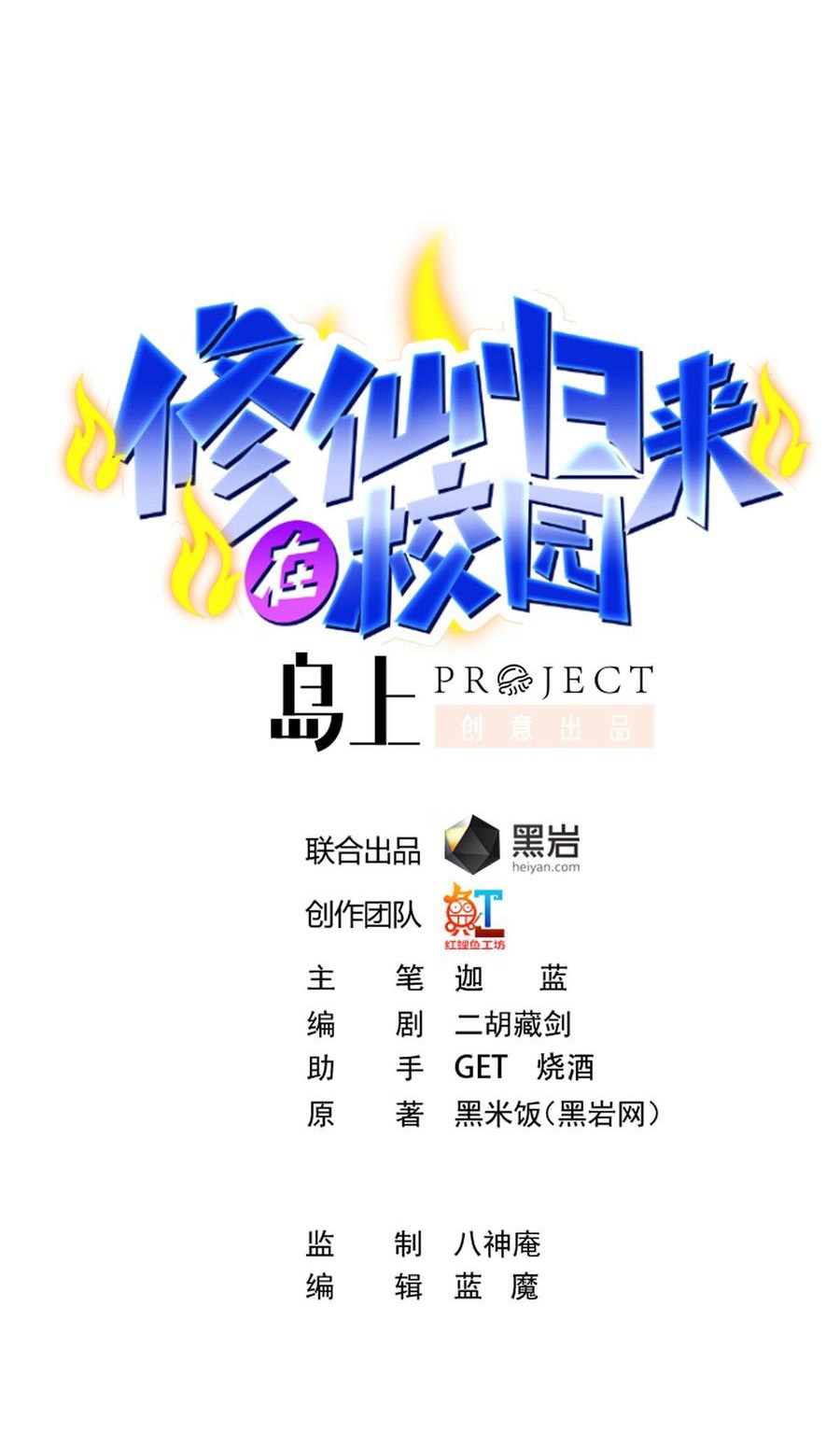 Manhua Cultivation Return on Campus Chapter 257 gambar nomor 2