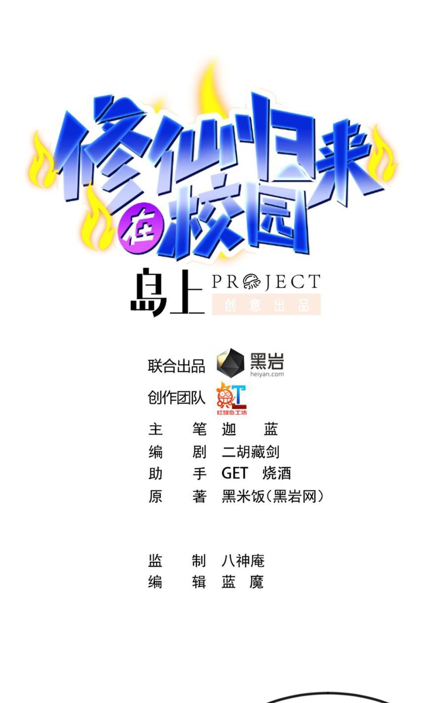 Manhua Cultivation Return on Campus Chapter 255 gambar nomor 2