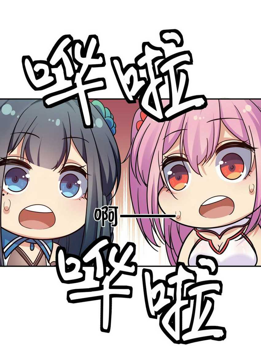 All Female Cultivators Want To Sleep With Me Chapter 47 Gambar 43