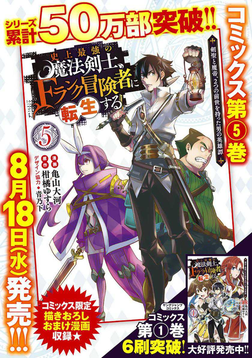 Shijou Saikyou no Mahou Kenshi, F Rank Boukensha ni Tensei Suru Chapter 50 Gambar 17