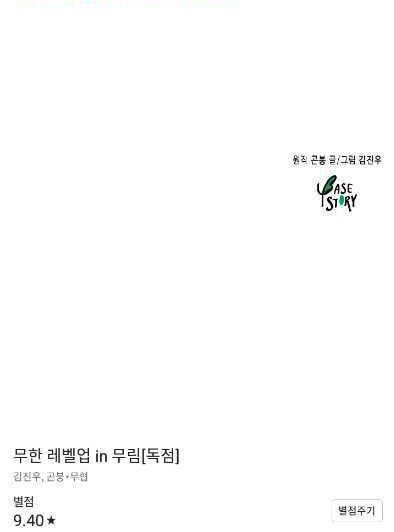 Infinite Level Up in Murim Chapter 34 Gambar 36