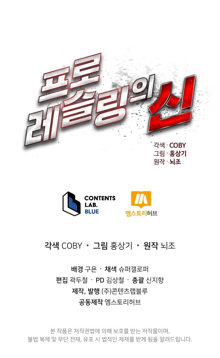 The God Of Professional Wrestling Chapter 17 Gambar 58