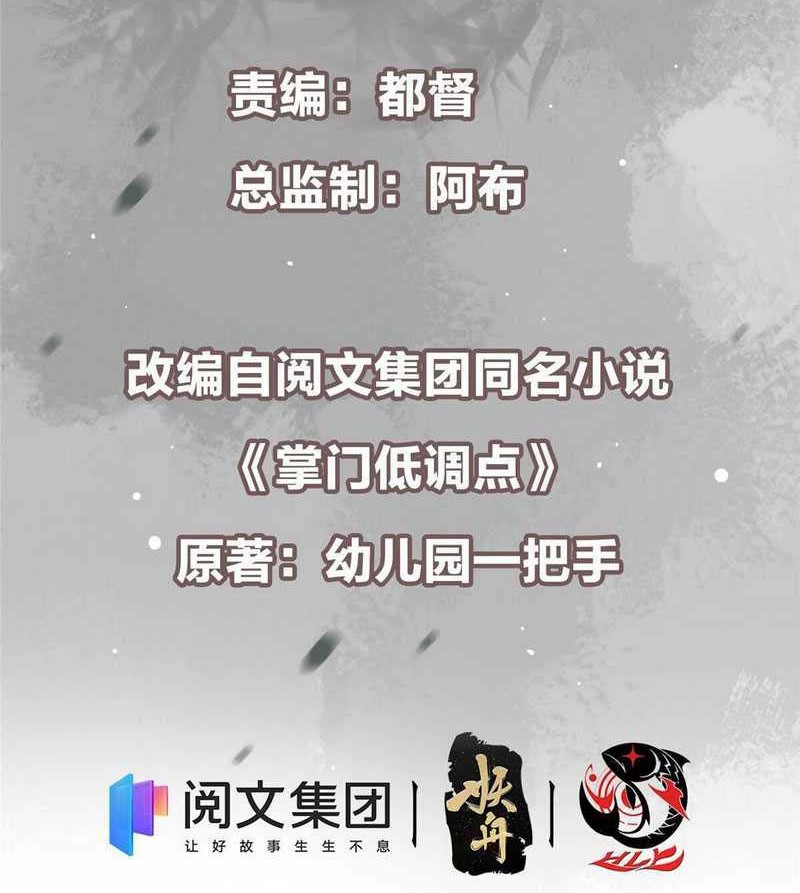 Keep A Low Profile, Sect Leader Chapter 08 Gambar 3