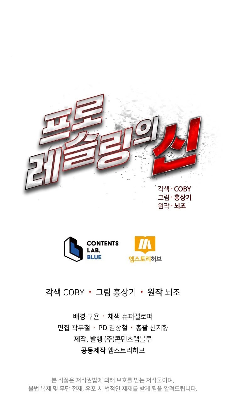 The God Of Professional Wrestling Chapter 18 Gambar 61