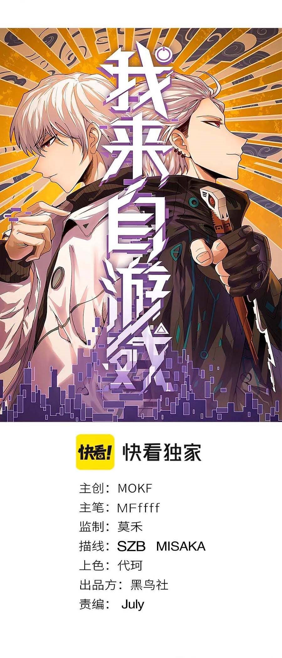 The Game That I Came From Chapter 32 Gambar 7