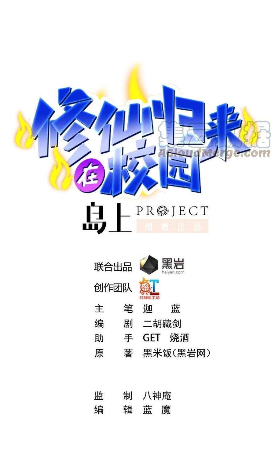 Manhua Cultivation Return on Campus Chapter 280 gambar nomor 2