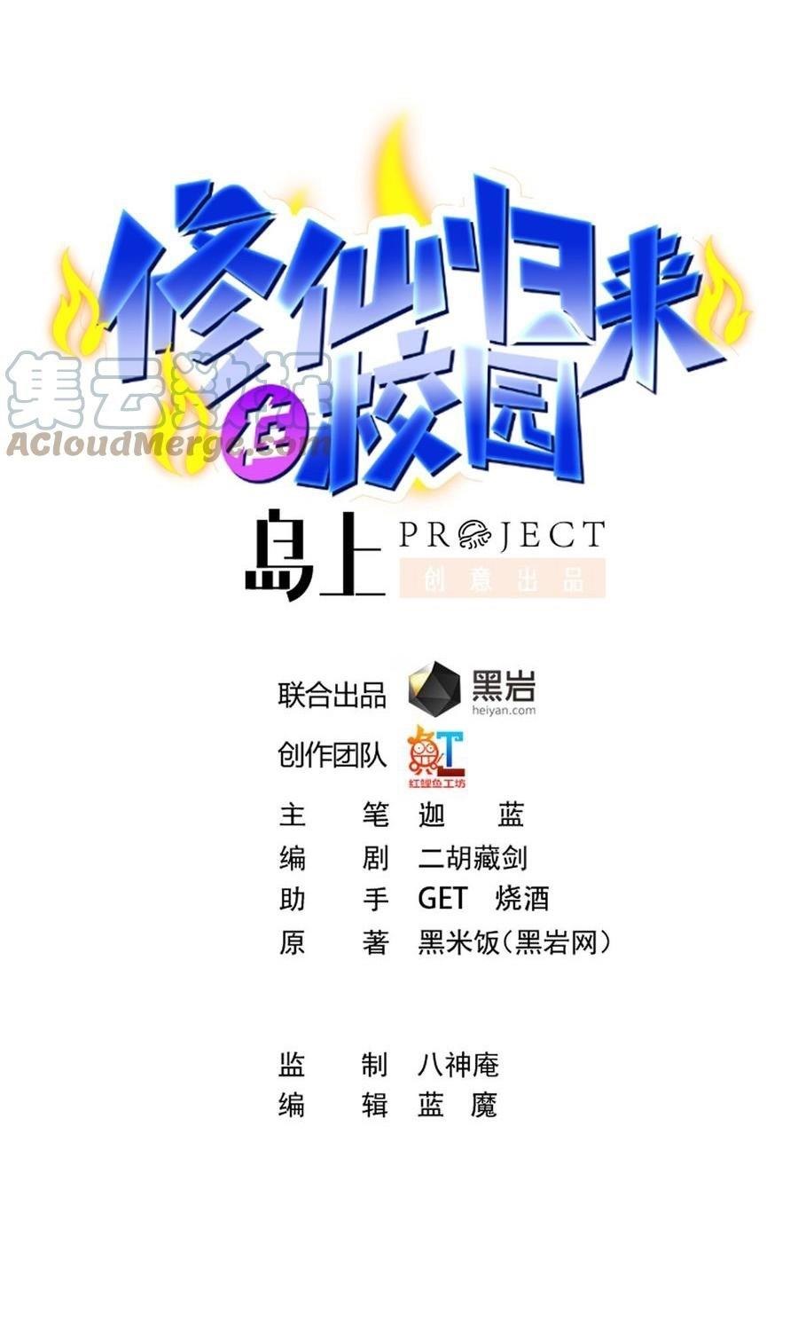 Manhua Cultivation Return on Campus Chapter 278 gambar nomor 2