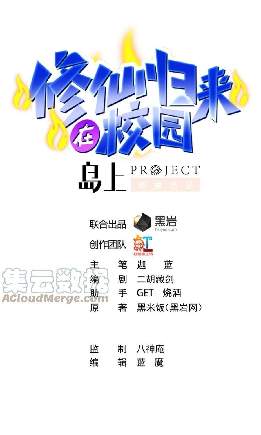 Manhua Cultivation Return on Campus Chapter 277 gambar nomor 2