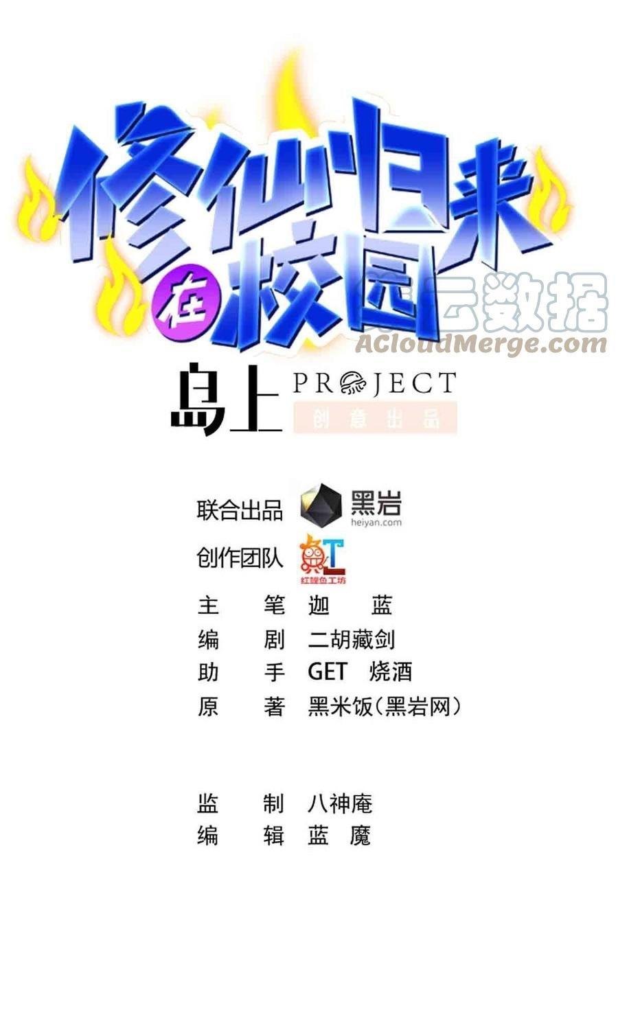 Manhua Cultivation Return on Campus Chapter 276 gambar nomor 2