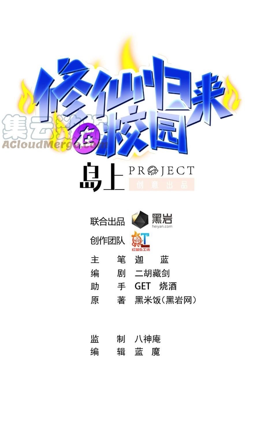 Manhua Cultivation Return on Campus Chapter 275 gambar nomor 2