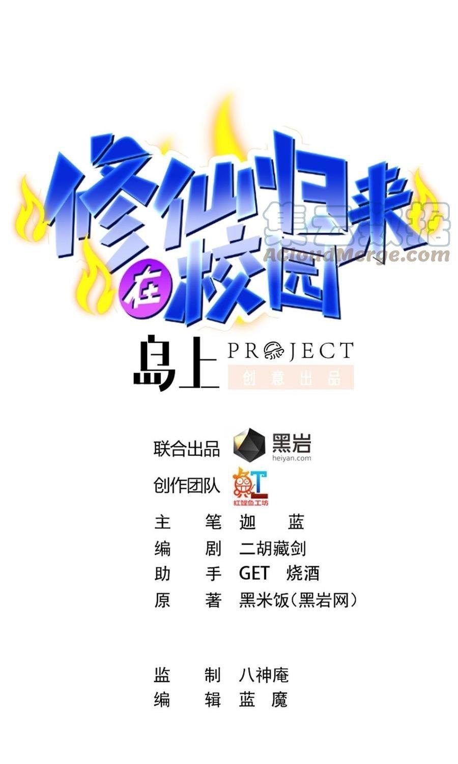 Manhua Cultivation Return on Campus Chapter 273 gambar nomor 2