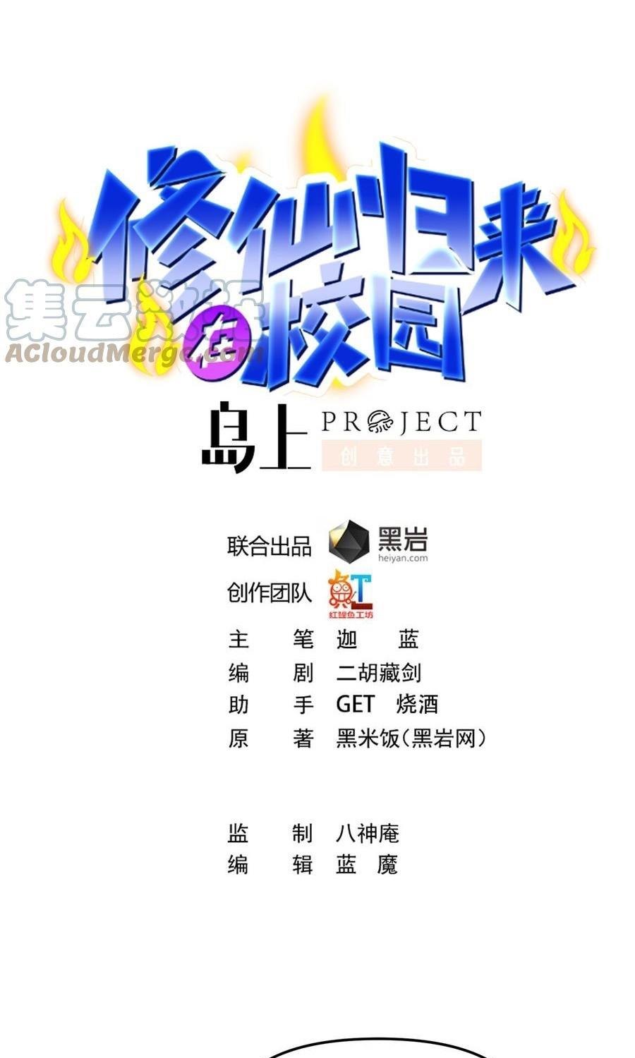 Manhua Cultivation Return on Campus Chapter 272 gambar nomor 2