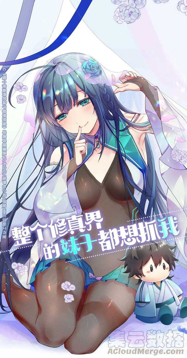 Manhua All Female Cultivators Want To Sleep With Me Chapter 48 gambar nomor 2