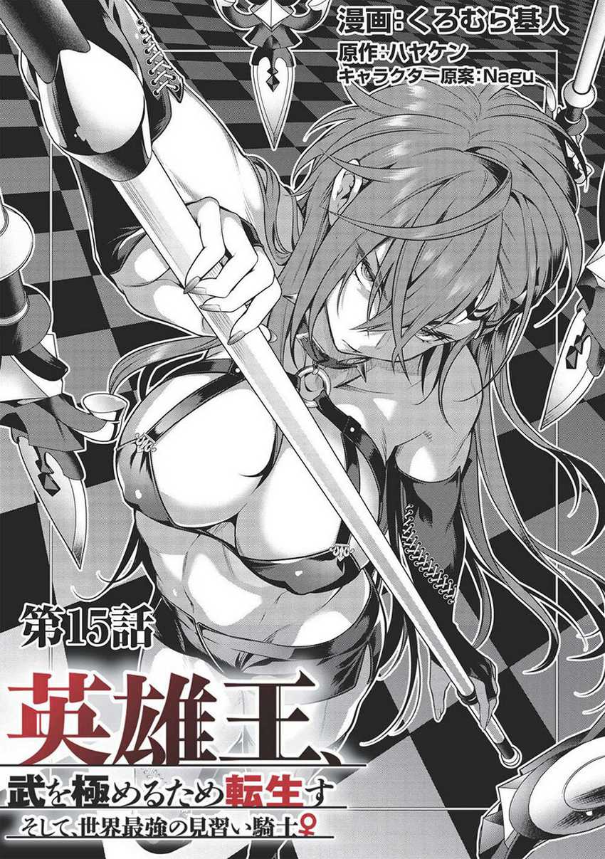 Eiyu-Oh, Bu wo Kiwameru Tame Tensei Su, Soshite, Sekai Saikyou no Minarai Kisi Chapter 15 Gambar 3