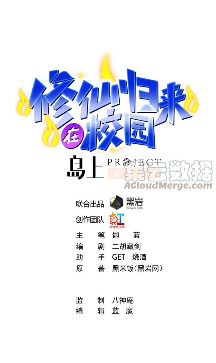 Manhua Cultivation Return on Campus Chapter 268 gambar nomor 2