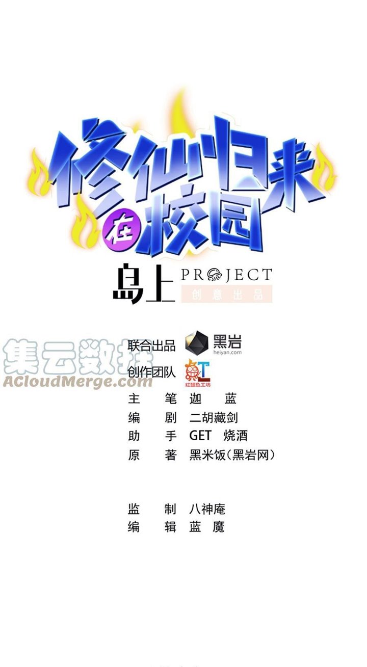 Manhua Cultivation Return on Campus Chapter 267 gambar nomor 2