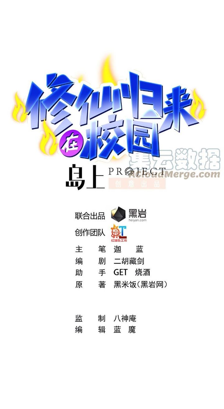 Manhua Cultivation Return on Campus Chapter 266 gambar nomor 2