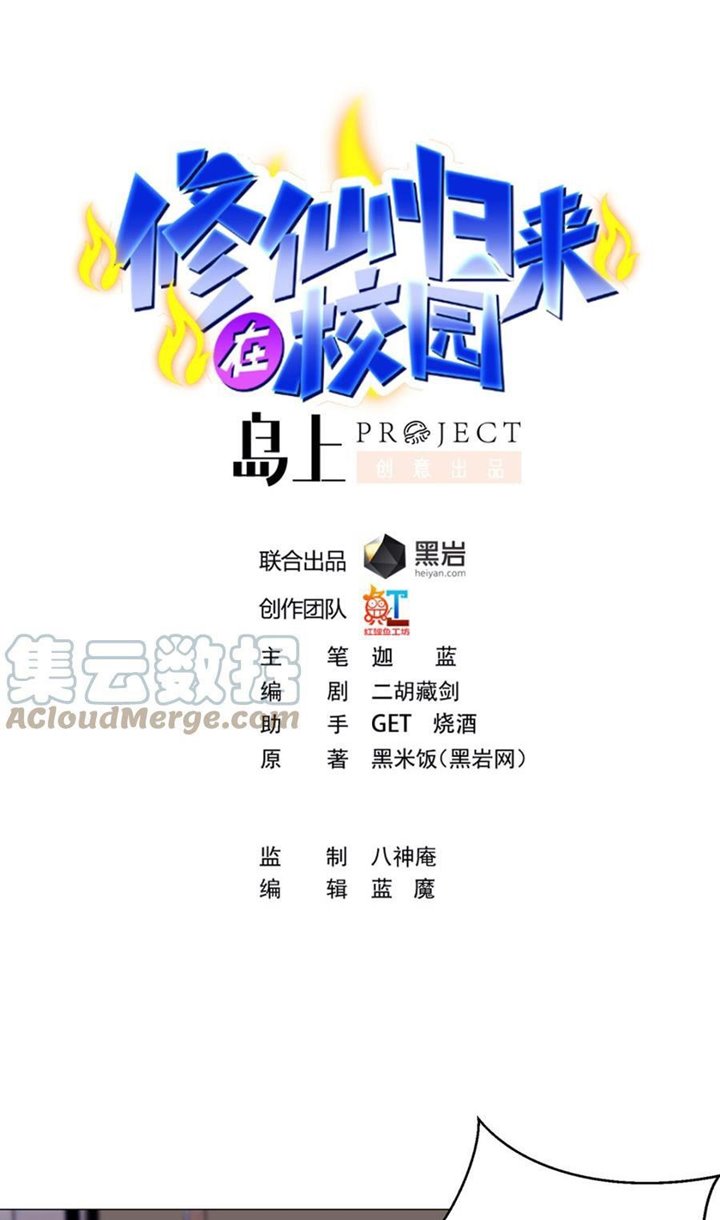 Manhua Cultivation Return on Campus Chapter 264 gambar nomor 2