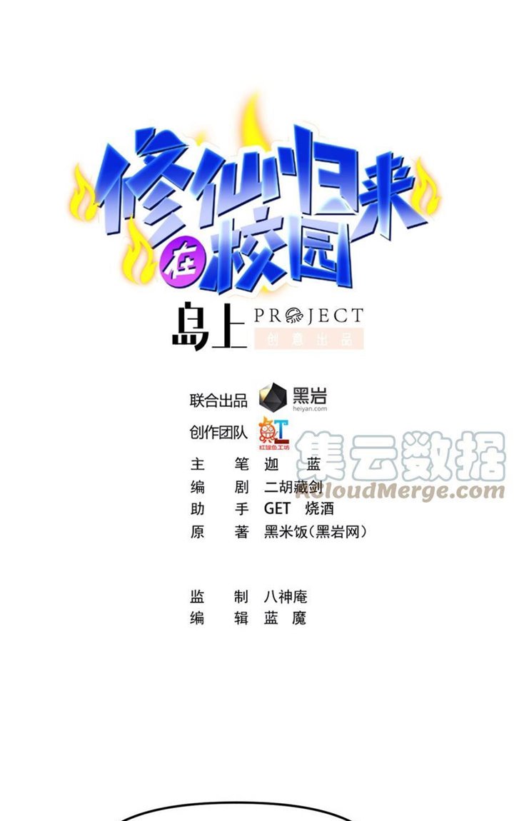 Manhua Cultivation Return on Campus Chapter 263 gambar nomor 2