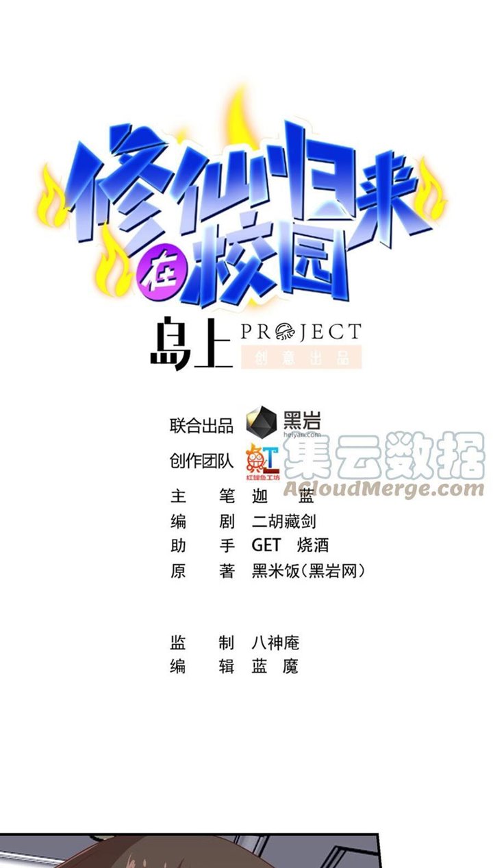 Manhua Cultivation Return on Campus Chapter 262 gambar nomor 2