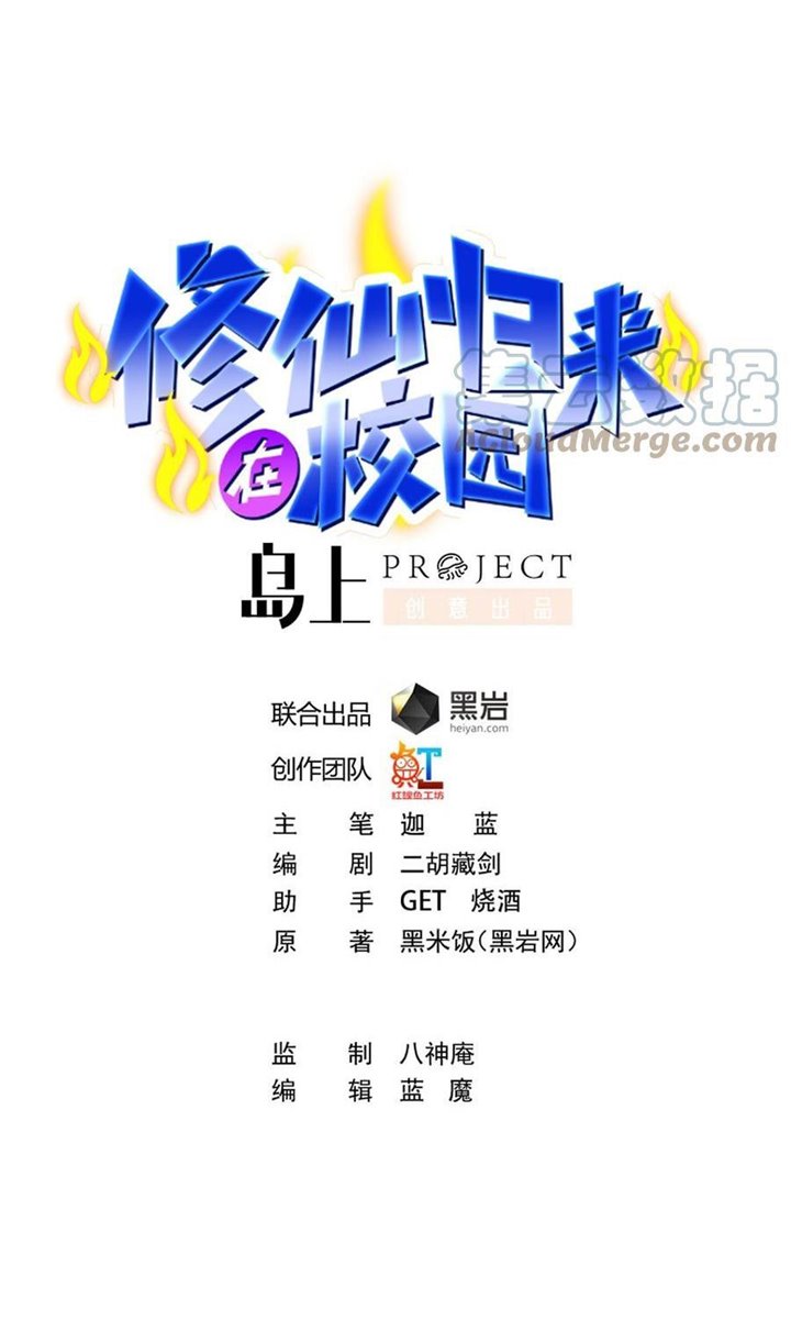 Manhua Cultivation Return on Campus Chapter 261 gambar nomor 2