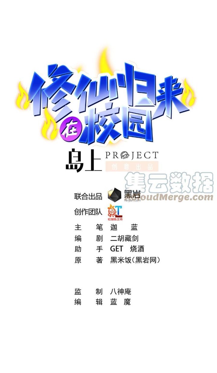 Manhua Cultivation Return on Campus Chapter 260 gambar nomor 2