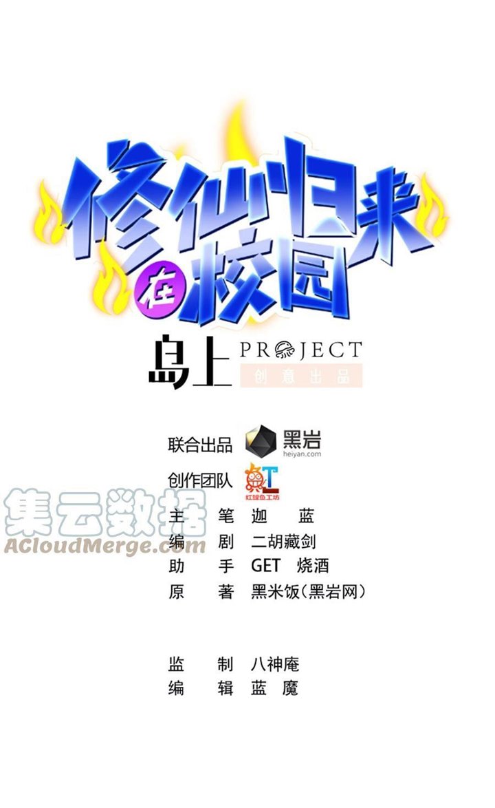 Manhua Cultivation Return on Campus Chapter 259 gambar nomor 2