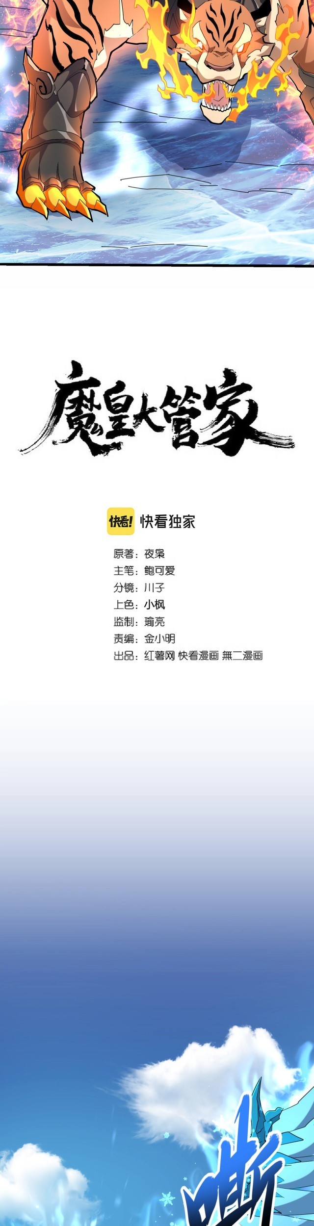 Magic Emperor Chapter 247 Gambar 4