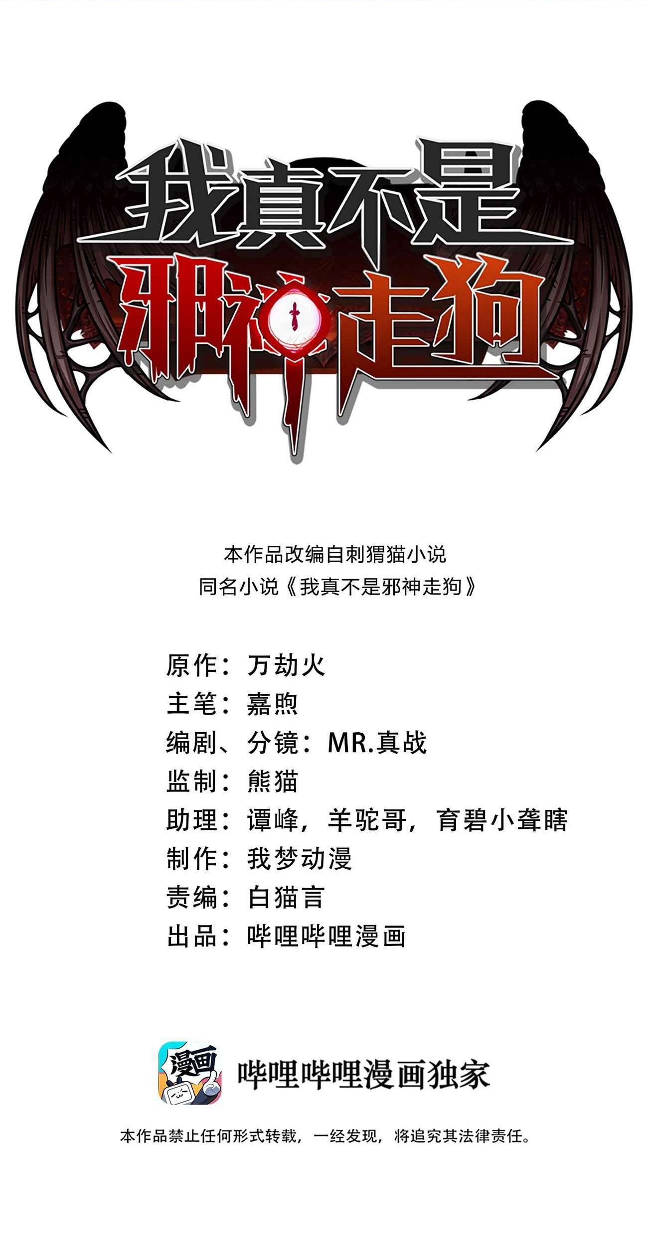 Manhua I’m Really Not The Demon God’s Lackey Chapter 33 gambar nomor 2