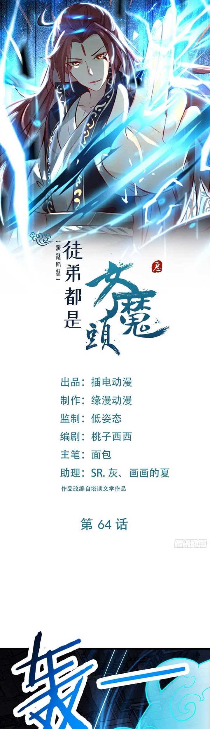 Manhua Apprentices Are All Female Devil Chapter 64 gambar nomor 2