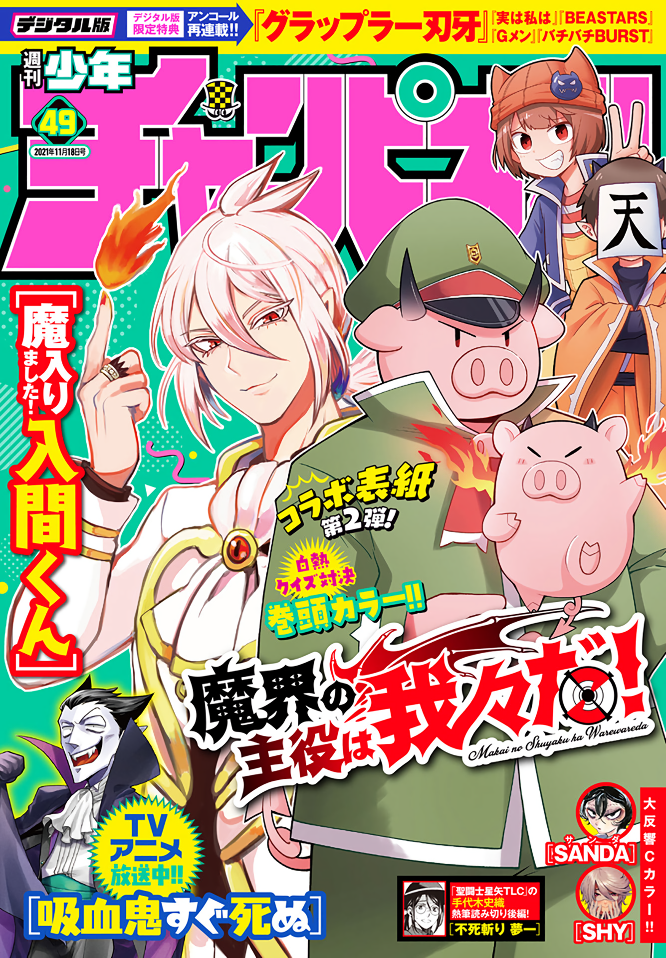 Komik Mairimashita! Iruma-kun Chapter 227 gambar nomor 1