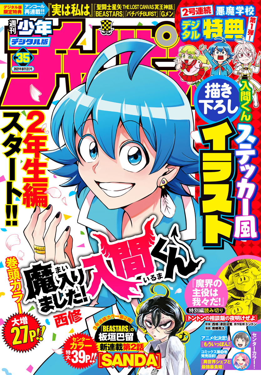 Komik Mairimashita! Iruma-kun Chapter 214 gambar nomor 1