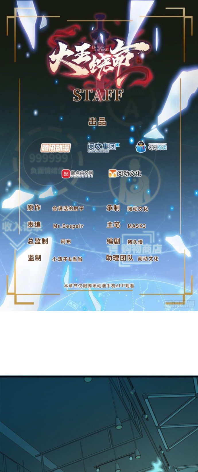 Komik Spare Me, Great Lord! Chapter 121 gambar nomor 1