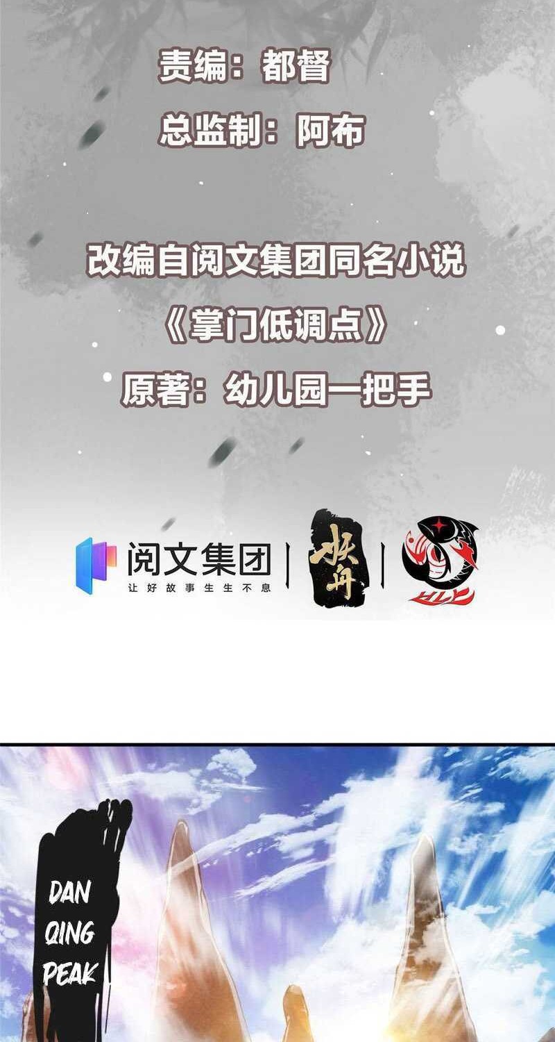 Keep A Low Profile, Sect Leader Chapter 12 Gambar 3