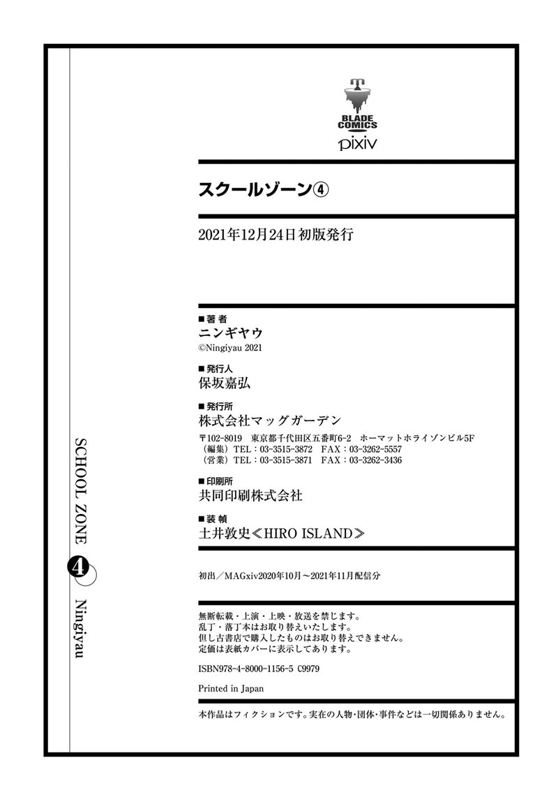 School Zone (Ningiyau) Chapter 91.1 Gambar 16