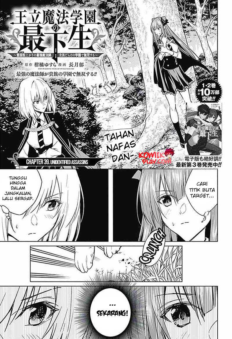 Ouritsu Mahou Gakuen no Saikasei: Slum Agari no Saikyou Mahoushi, Kizoku darake no Gakuen de Musou suru Chapter 39 Gambar 3