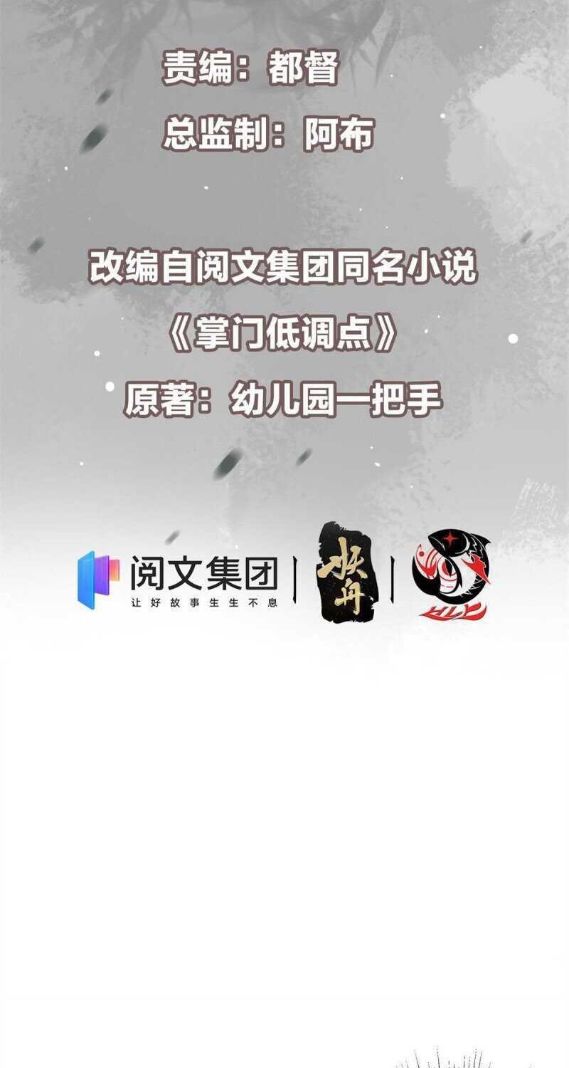 Keep A Low Profile, Sect Leader Chapter 15 Gambar 3