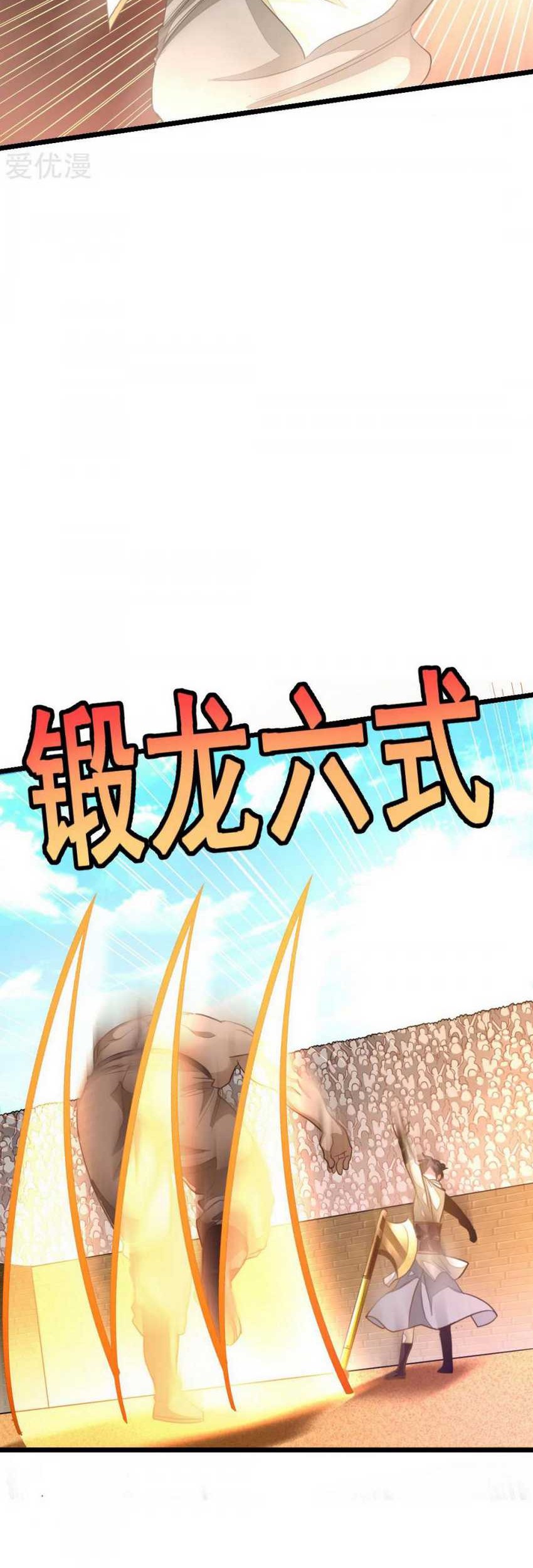 Jiuyang Shenwang Chapter 152 Gambar 22