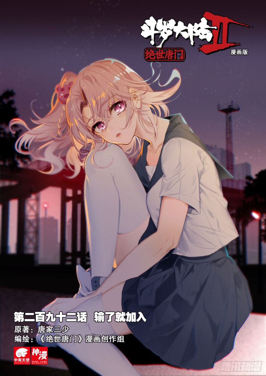 Soul Land 2 Chapter 291.1 Gambar 3